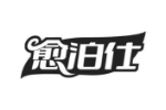 愈泊仕