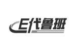 E代鲁班