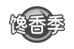 馋香季