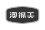 澳福美