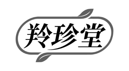 羚珍堂