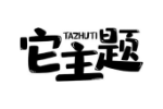 它主题