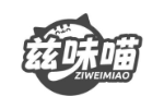 兹味喵
