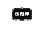 乐妈邦
