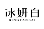 冰妍白