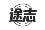 途志