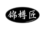 锦樽匠