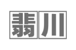 翡川