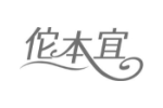 佗本宜