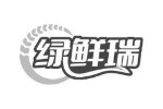 绿鲜瑞