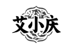 艾小庆