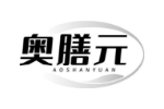奥膳元
