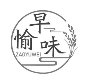 早愉味