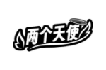两个天使