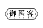 御医客