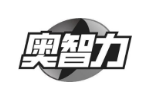 奥智力