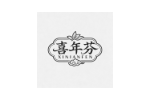 喜年芬