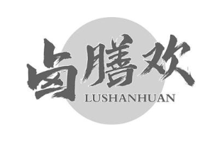 卤膳欢