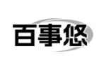 百事悠