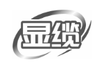 显缆