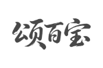 颂百宝
