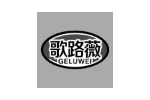 歌路薇