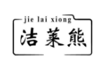 洁莱熊