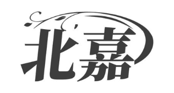 北嘉