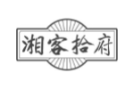 湘客拾府