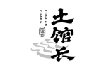 土馆长