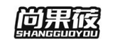 尚果莜