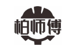 柏师傅