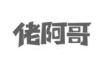 佬阿哥