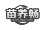 苗养畅
