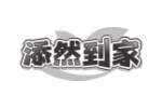 添然到家