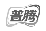 普腾