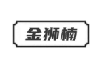 金狮楠