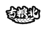古粮北