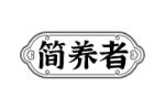 简养者
