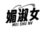媚淑女