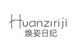 焕姿日纪