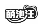 萌泡汪