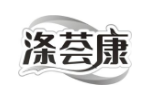 涤荟康
