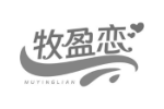 牧盈恋