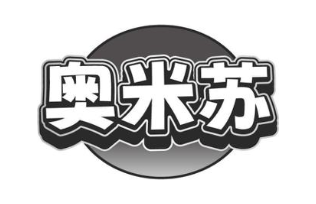 奥米苏