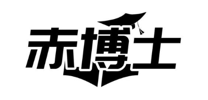 赤博士