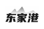 东家港
