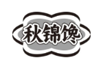 秋锦馋
