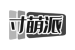 寸萌派