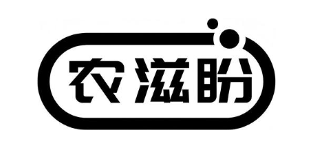 农滋盼